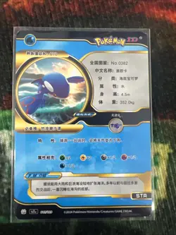 Pokemon ID Kyogre Ex 13 Gold Full Art Holo - Image 2
