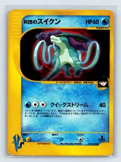 Team Rocket's Suicune 096/141 VS Series 2001 Holo Rare 1st Edition Pokemon Card - Image 1