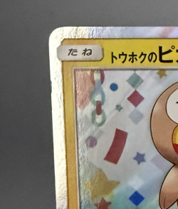 Tohoku's Pikachu - 88/SM-P 88 Tohoku Promo 2017 Holo Japanese Pokemon Card LP - Image 2