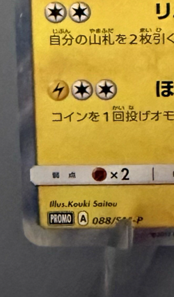 Tohoku's Pikachu - 88/SM-P 88 Tohoku Promo 2017 Holo Japanese Pokemon Card LP - Image 3