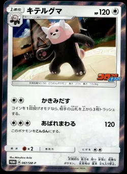 Japanese Pokemon Bewear 087/SM-P Sun & Moon Promos LP - Image 1