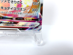 Charizard VMAX 【RRR】{002/021} [sC] VMAX Starter Set Pokemon Japan Lightly played - Image 5
