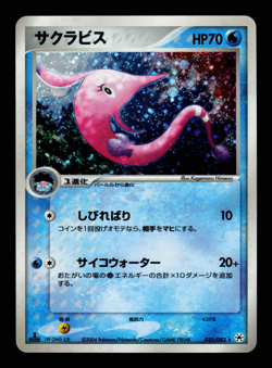 NM - Pokemon Japanese Undone Seal Gorebyss 035/083 Holo 1ST ED - Image 1