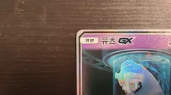 Korean Pokemon Card Mewtwo GX 082/072 Shining Legends Holo Full Art SR NM - Image 4