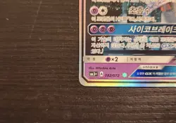 Korean Pokemon Card Mewtwo GX 082/072 Shining Legends Holo Full Art SR NM - Image 5