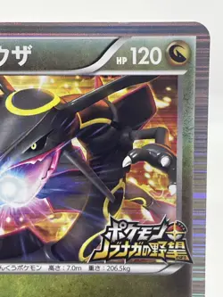 Rayquaza Holo Nobunaga's Ambition Promo Japanese Pokemon Card 144/BW-P 2012 - Image 5