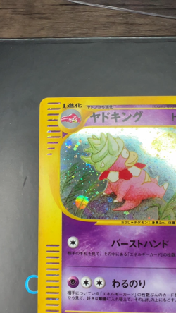 Pokemon TCG Slowking 053/087 Holo 1st ED Wind From The Sea Japanese - LP - Image 2