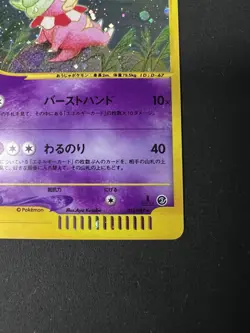 Pokemon TCG Slowking 053/087 Holo 1st ED Wind From The Sea Japanese - LP - Image 5