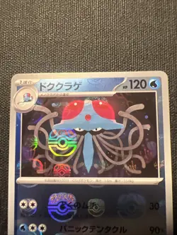 Pokemon Cards - Tentacruel (Master Ball Foil) U 073/165 SV2a Pokemon Card 151 JP - Image 2