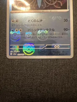 Pokemon Cards - Tentacruel (Master Ball Foil) U 073/165 SV2a Pokemon Card 151 JP - Image 3