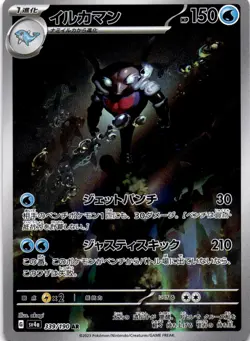 Palafin 339/190 Art Rare SV4a: Shiny Treasure ex Japanese Pokemon Card AR Holo - Image 1