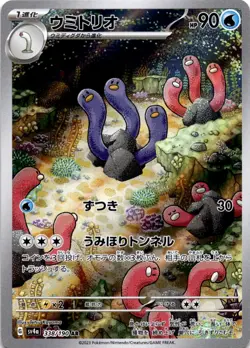 Wugtrio 338/190 Art Rare SV4a: Shiny Treasure ex Japanese Pokemon Card AR Holo - Image 1