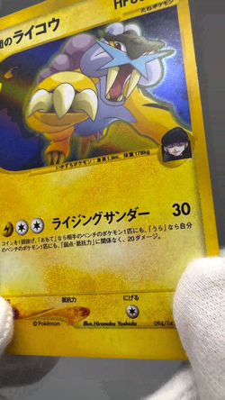 Rocket's Raikou 094/141 VS Series 2001 1st Ed. Japanese Pokemon Card - Image 2