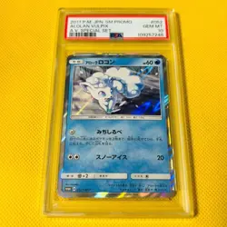 PSA 10 Alolan Vulpix Promo 052/SM-P Special Set Japanese Pokemon Card GEM MINT - Image 1