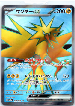 Zapdos ex SR 194/165 SV2a Scarlet & violetCard 151 Japanese Pokemon MINT - Image 1
