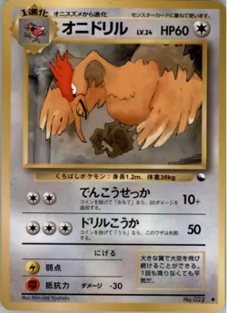 Fearow NO. 022 Glossy Common Vending Series 2 Pokemon Japanese Moderately Played - Image 1