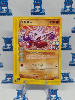 Tyrogue 055/092 The Town on no map Japanese Aquapolis Pokemon NM - Image 1