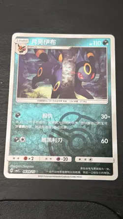 Umbreon Masterball 0609/15 CBB2C S-Chinese Gem Pack Vol 2 Pokemon NM - Image 1
