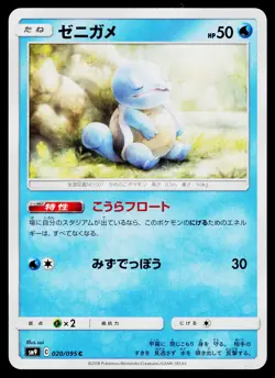 Squirtle 020/095 Common Tag Bolt Pokemon Japanese Near Mint - Image 1