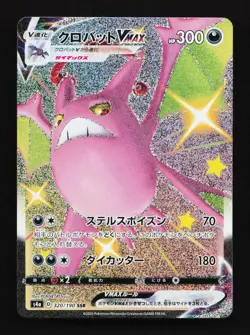 Crobat VMAX 320/190 SSR S4a Shiny Star V Japanese Pokemon Card TCG - Image 1