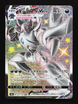 Grimmsnarl VMAX 322/190 SSR S4a Shiny Star V Japanese Pokemon Card TCG - Image 1