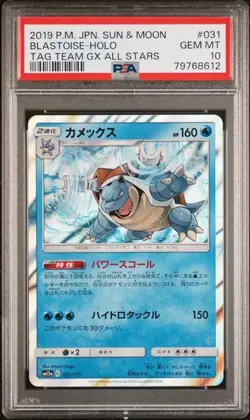 PSA 10 GEM MINT JAPANESE POKEMON 2019 BLASTOISE-HOLO 031/173 TAG TEAM GX SM12a - Image 1
