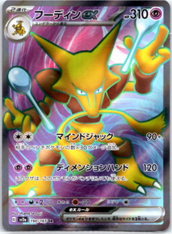 Alakazam ex SR 190/165 sv2a Scarlet & violet 151 Japanese Pokemon MINT - Image 1