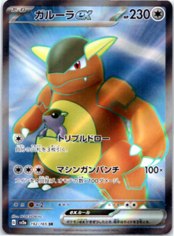 Kangaskhan ex SR 192/165 sv2a Scarlet & violet 151 Japanese Pokemon MINT - Image 1