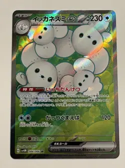 Maushold ex 084/066 (SR) Pokemon Card Sv4m: Future Flash Holo Japanese MP - Image 1