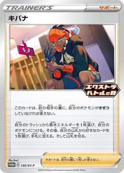 Raihan 130/SV-P Promotional Cards pokemon card Japanese - Image 1
