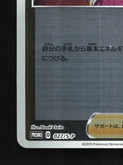 Bede 027/S-P NM Sword & Shield Promos Japanese Pokemon Card TCG - Image 2