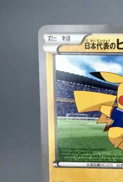 Team Japan's Pikachu 050/XY-P adidas Pokemon card Japanese 2014 Promo LP - Image 2
