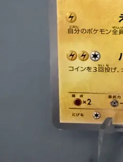 Team Japan's Pikachu 050/XY-P adidas Pokemon card Japanese 2014 Promo LP - Image 4