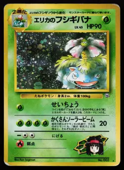 Erika's Venusaur 003 Japanese Gym Challenge Holo 1999 Pokemon Card - Image 1