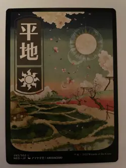 Magic the Gathering (mtg): NEO: Plains (293) - JP Full Art - Image 1