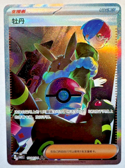 Penny CBB2C-1004/04 Gem Pack VOL2 Pokemon Trading Card Chinese Exclusive - Image 1