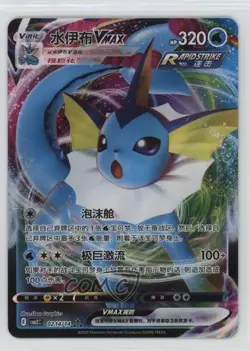 Vaporeon VMAX Chinese Pokemon Scarlet & Violet Gem Pack Volume 2 (CBB2 C) #0214 - Image 1