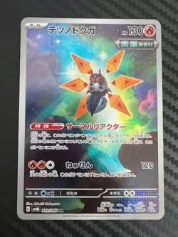 Pokemon TCG Iron Moth 069/066 Sv4m: Future Flash Holo Japanese US Seller VLP - Image 1