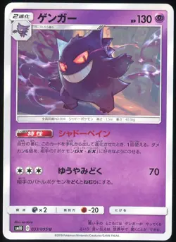 Gengar 033/095 Double Blaze Japanese Pokemon Card NM - Image 1