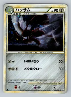 Pokemon Card Japanese - Scizor 048/080 L2 - Holo - 1st Edition - Image 1