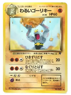 Dark Machoke Vintage Pokemon Card Japanese Rare TCG 1996 F/S No.067 - Image 2