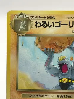 Dark Machoke Vintage Pokemon Card Japanese Rare TCG 1996 F/S No.067 - Image 3