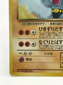 Dark Machoke Vintage Pokemon Card Japanese Rare TCG 1996 F/S No.067 - Image 4