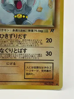 Dark Machoke Vintage Pokemon Card Japanese Rare TCG 1996 F/S No.067 - Image 5