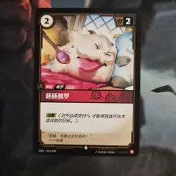 Riftbound Poro card Pouty Poro OGN 013-298 Chinese League Of Legends - Image 1