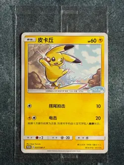 Pikachu Card 037/SM-P Pokemon & Volkswagen Promo Sealed Chinese - Image 1