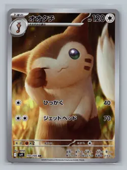 Pokemon card sv9 110/100 Furret AR Battle Partners Japanese Near Mint Japanese - Image 1