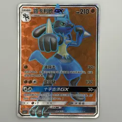 [FAST SHIP] Pokemon S-Chinese Lucario GX SR CSM1cC 174 Full Art Sun & Moon - Image 1