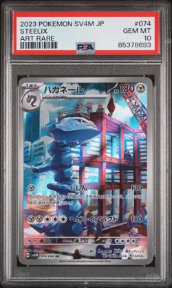 2023 Pokemon Steelix Art Rare SV4M Japanese PSA 10 GEM MT #074 - Stunning AR - Image 1