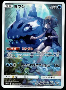 Japanese Pokemon Wishiwashi 053/049 SM11b: Dream League EXC - Image 1